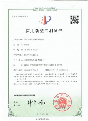 实用新型专利证书