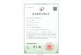 实用新型专利证书