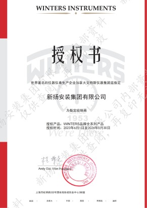 加拿大文特斯仪器授权书