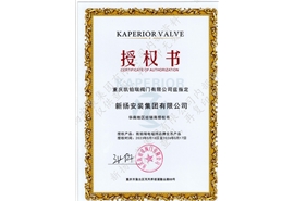 凯铂瑞阀门授权书