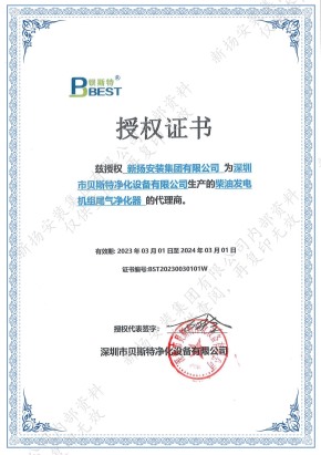 贝斯特授权证书