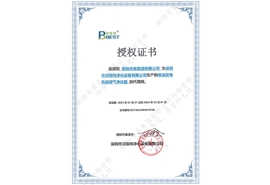贝斯特授权证书