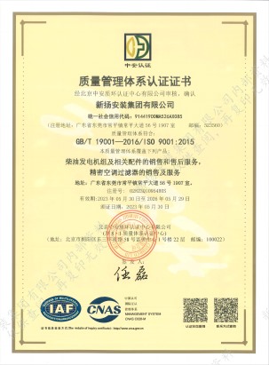 ISO 9001质量管理体系认证证书