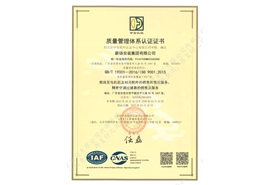 ISO 9001质量管理体系认证证书