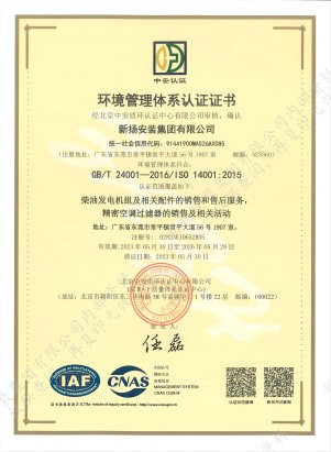 ISO 9001环境管理体系认证证书