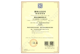 五星级服务认证证书